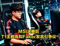 极速电竞-关于Faker赛事官方发布回归赛场新规，法国队争议不断！的信息
