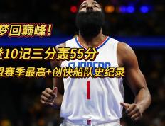 极速竞猜- 哈登在掘金比赛中爆冷,赛事规则更新引发热议了吗 